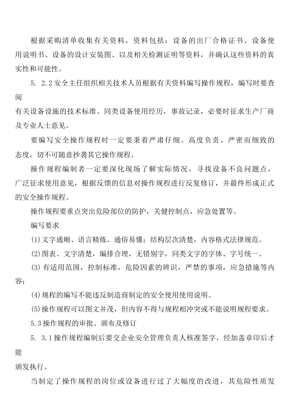 安全技术操作规程制度_第2页