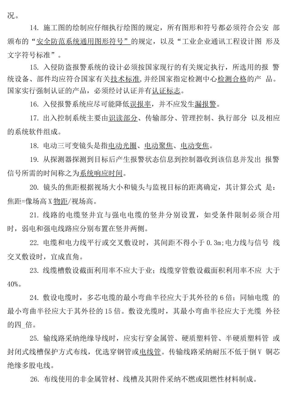 安全技术防范复习题_第2页