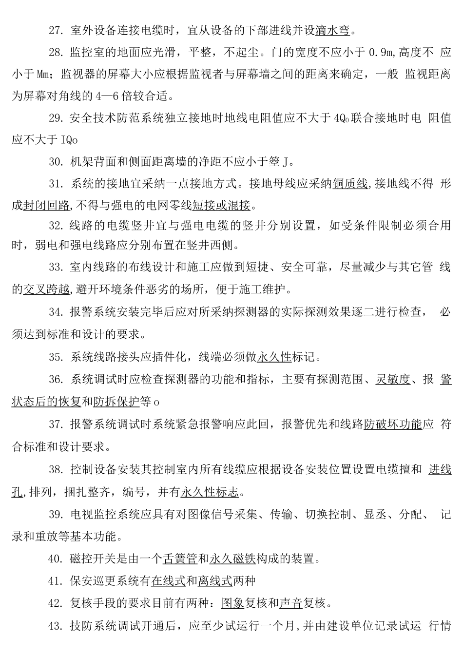 安全技术防范复习题_第3页