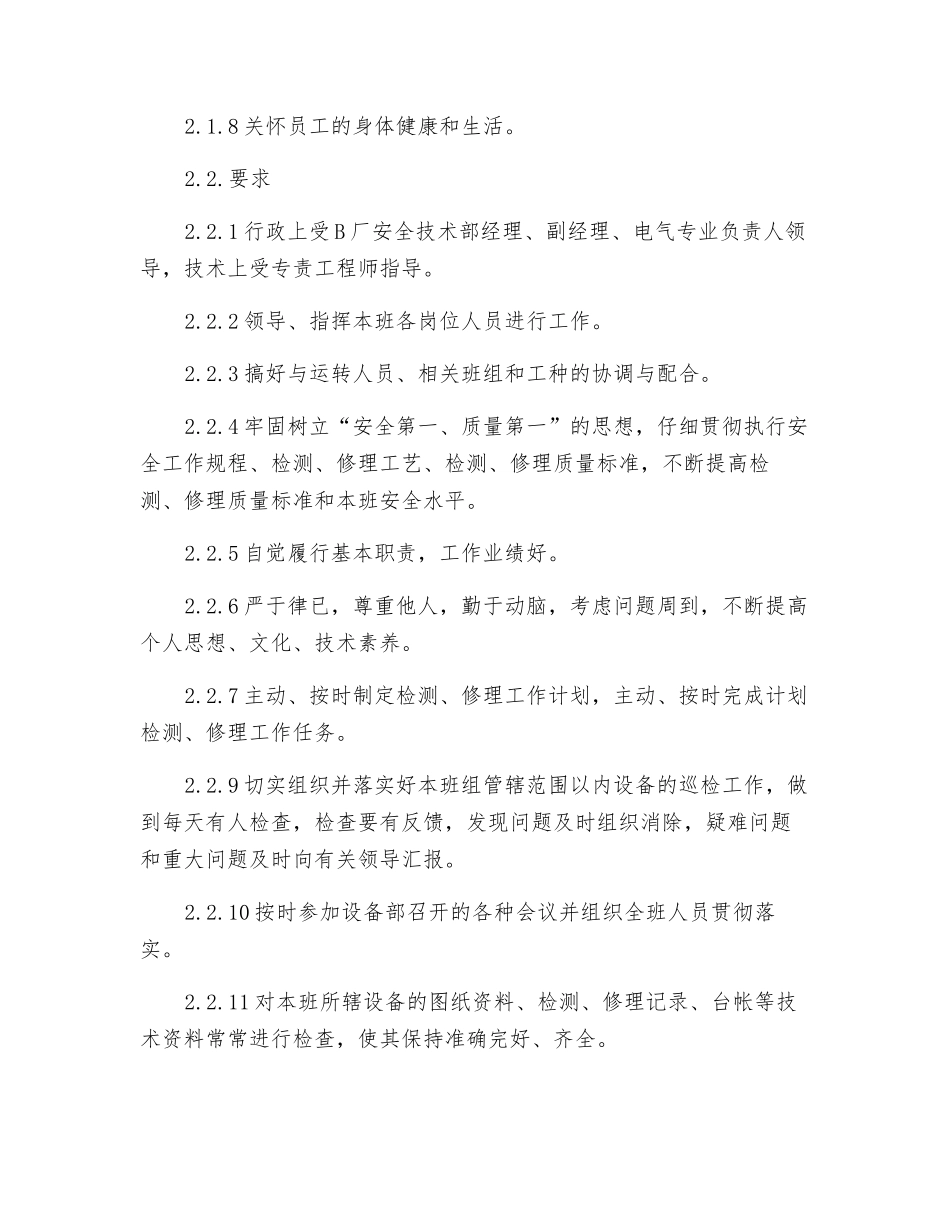 安全技术部继电班班长工作标准_第2页