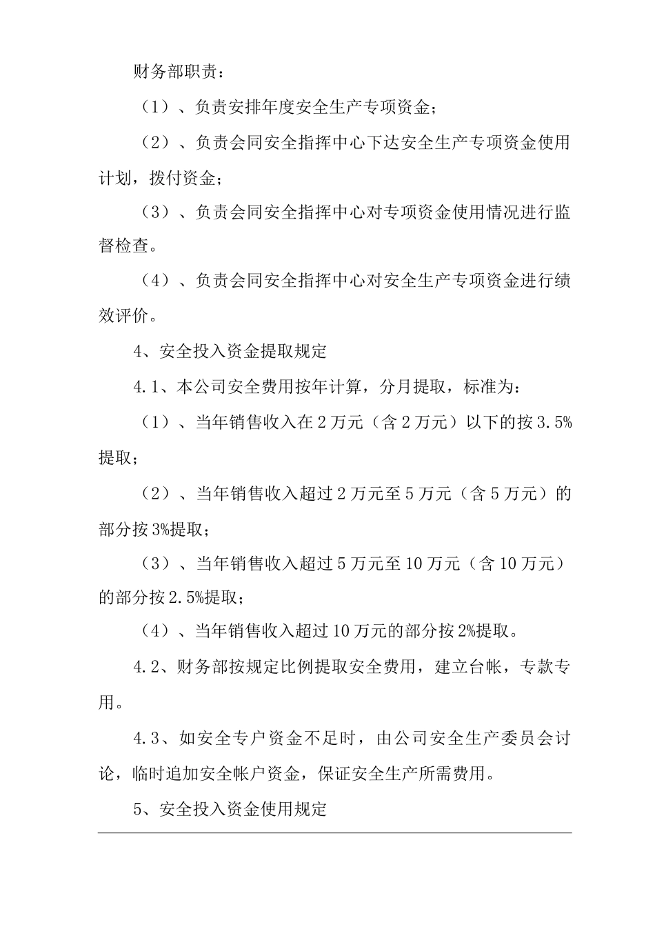 安全投入保障制度_第2页