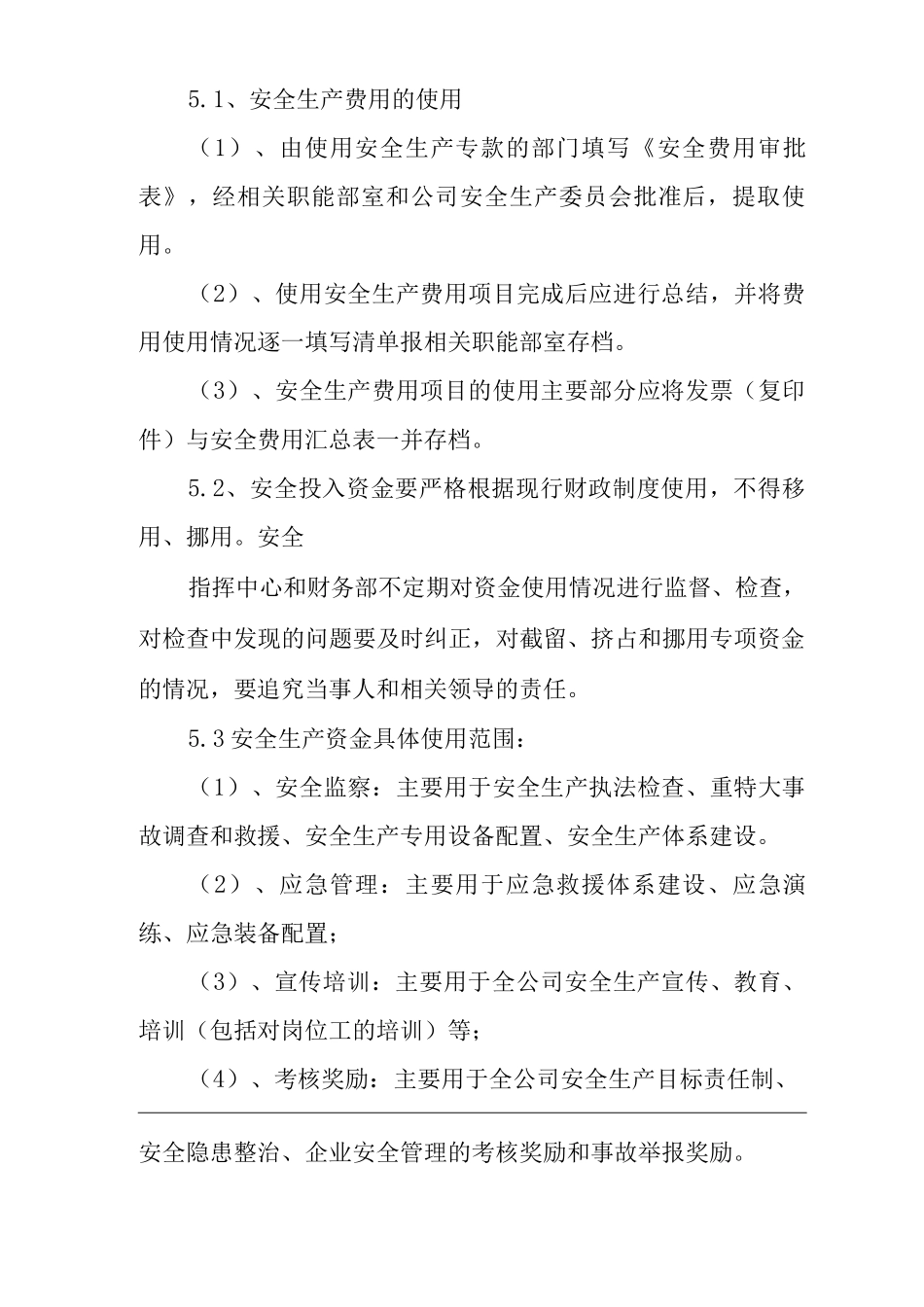 安全投入保障制度_第3页