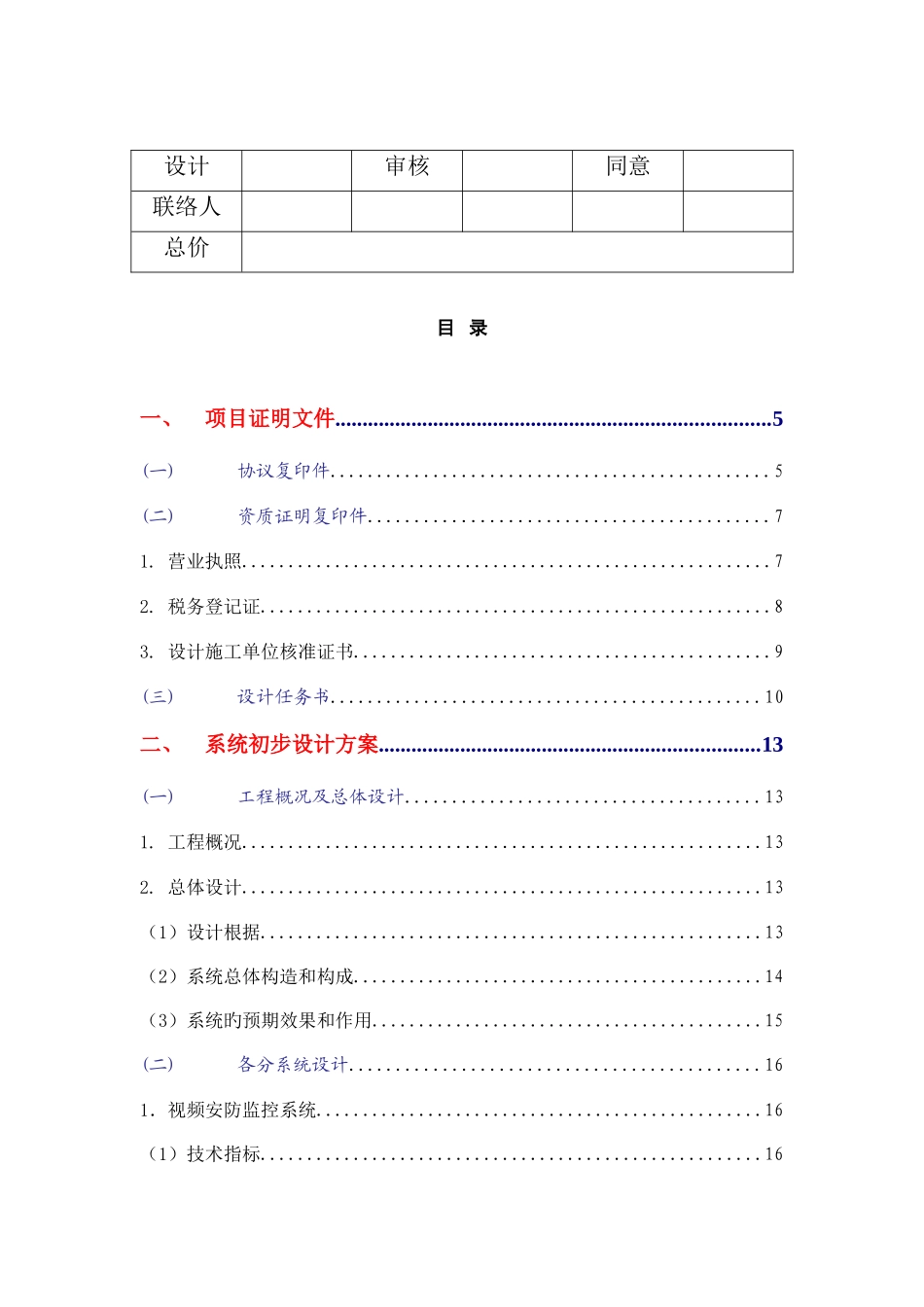 安全技术防范系统初步设计方案评审_第2页