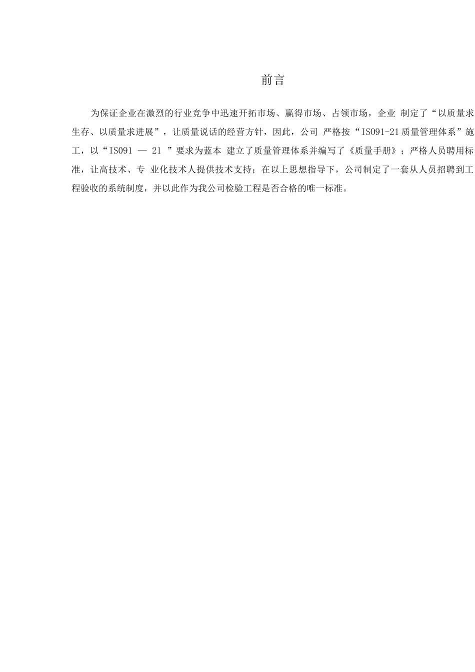 安全技术防范企业质量管理制度_第2页