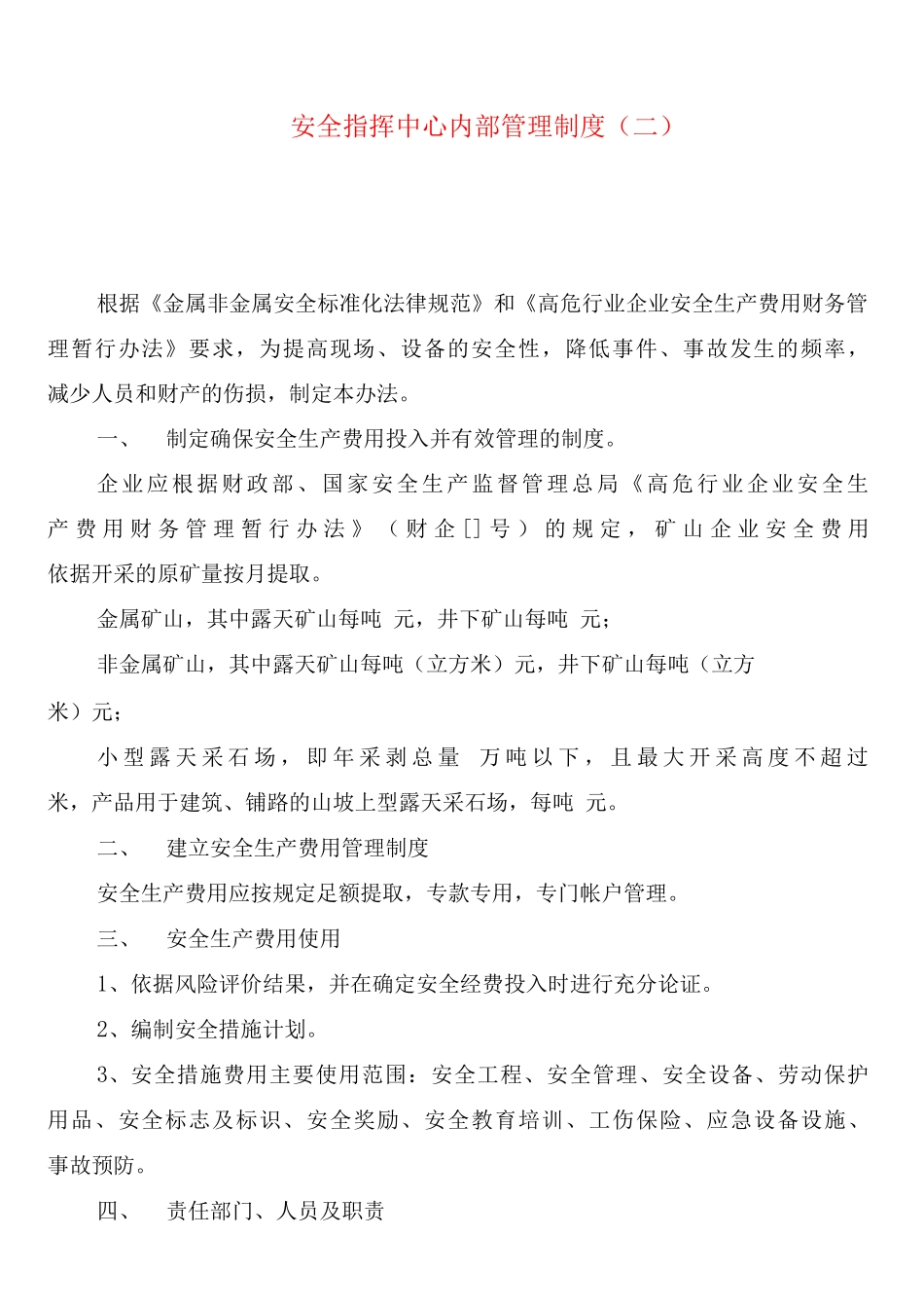 安全指挥中心内部管理制度_第2页