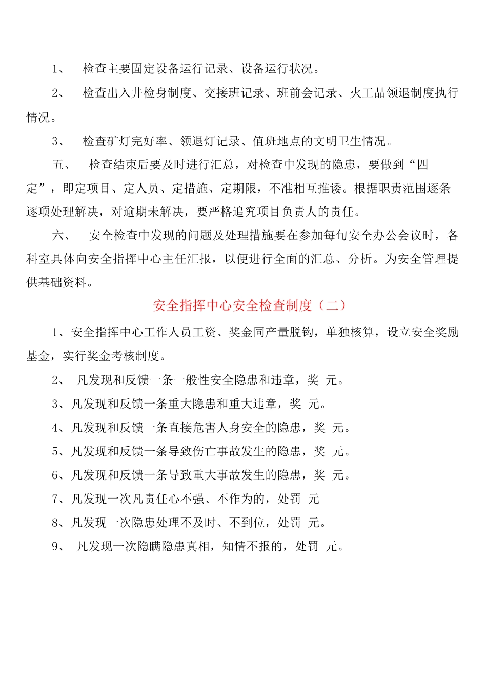 安全指挥中心安全检查制度_第2页