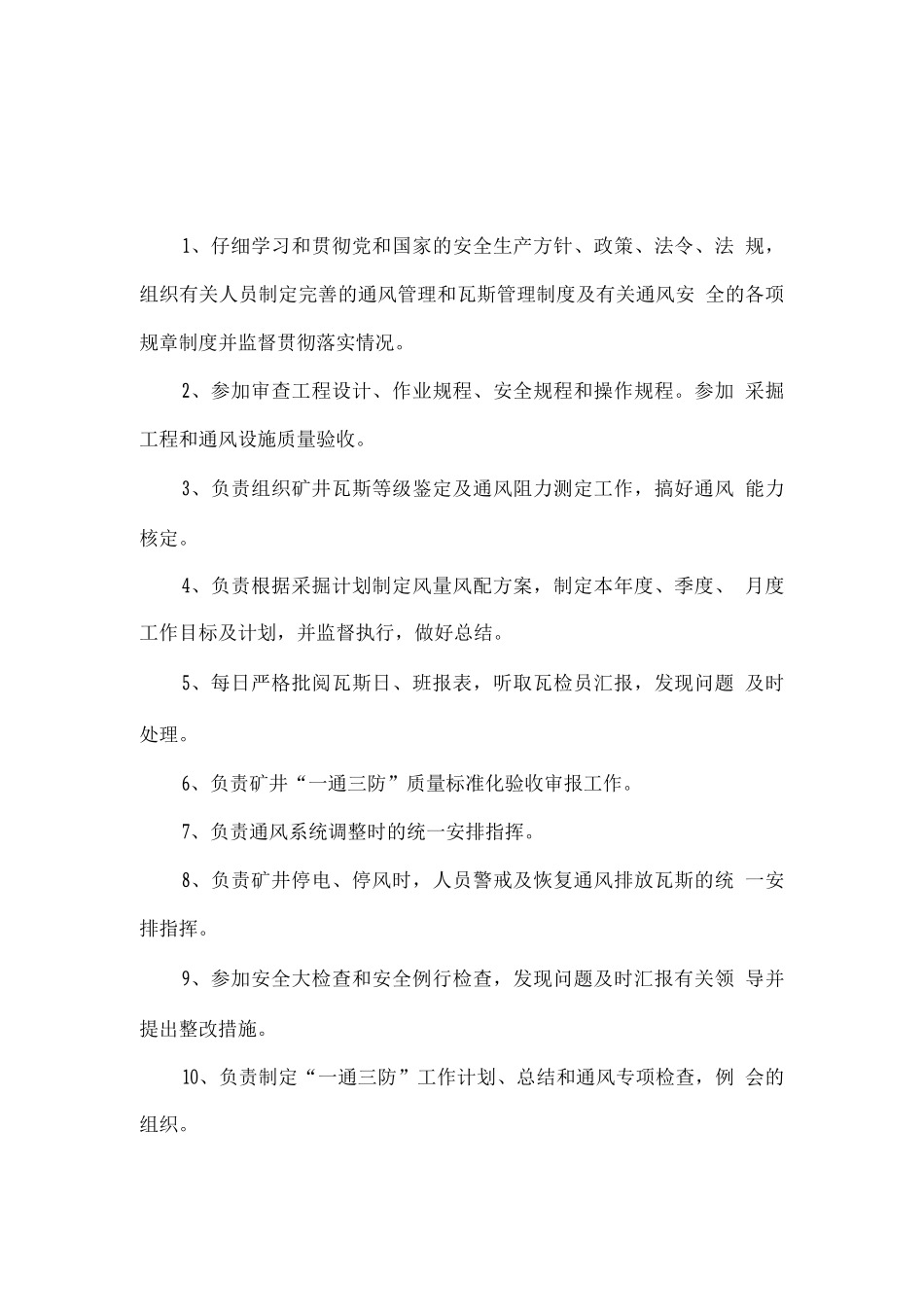 安全指挥中心探放水队队长安全生产岗位责任制_第2页