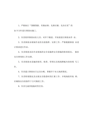 安全指挥中心探放水队队长安全生产岗位责任制