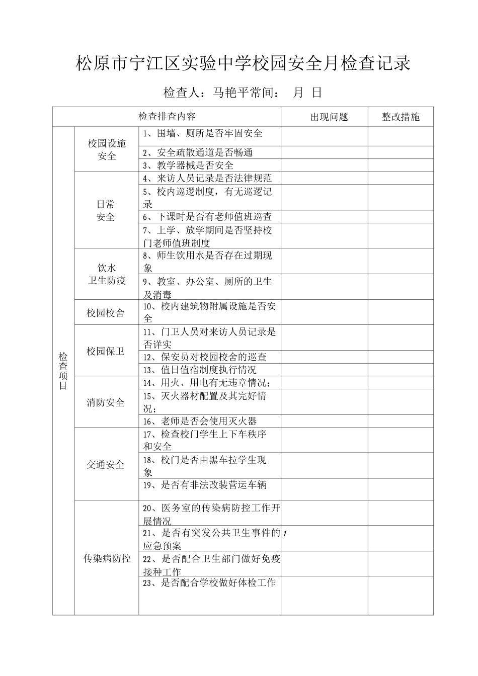 安全排查记录_第1页