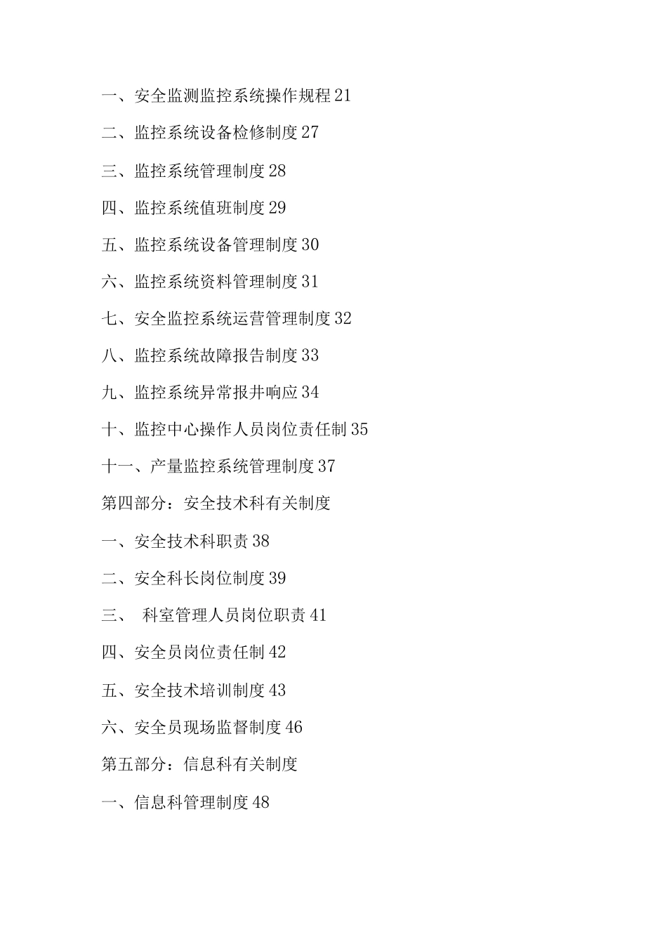 安全指挥中心机构各项制度制度_第3页