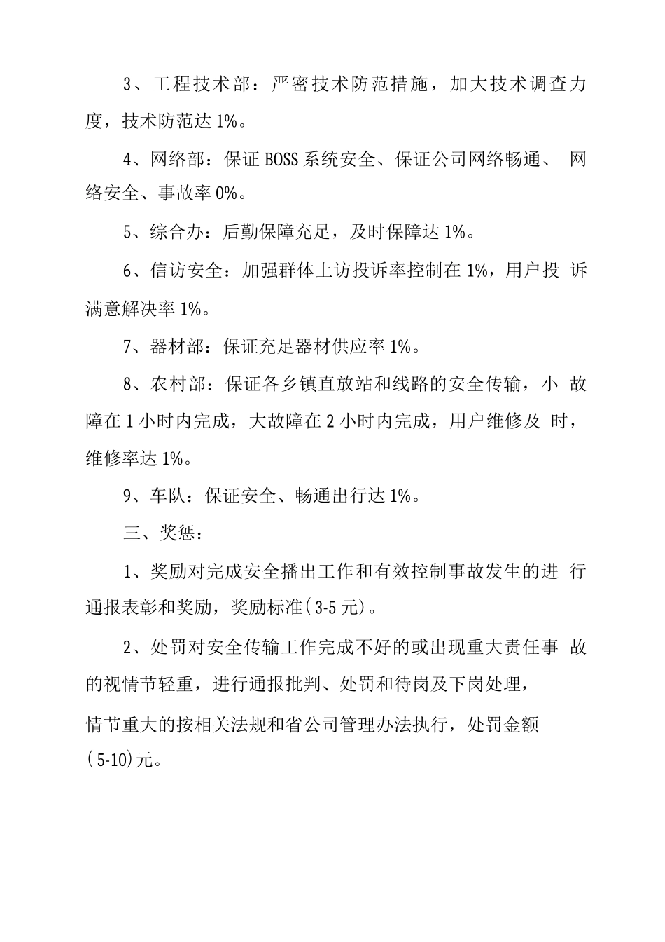 安全播出目标考核及奖惩办法_第2页