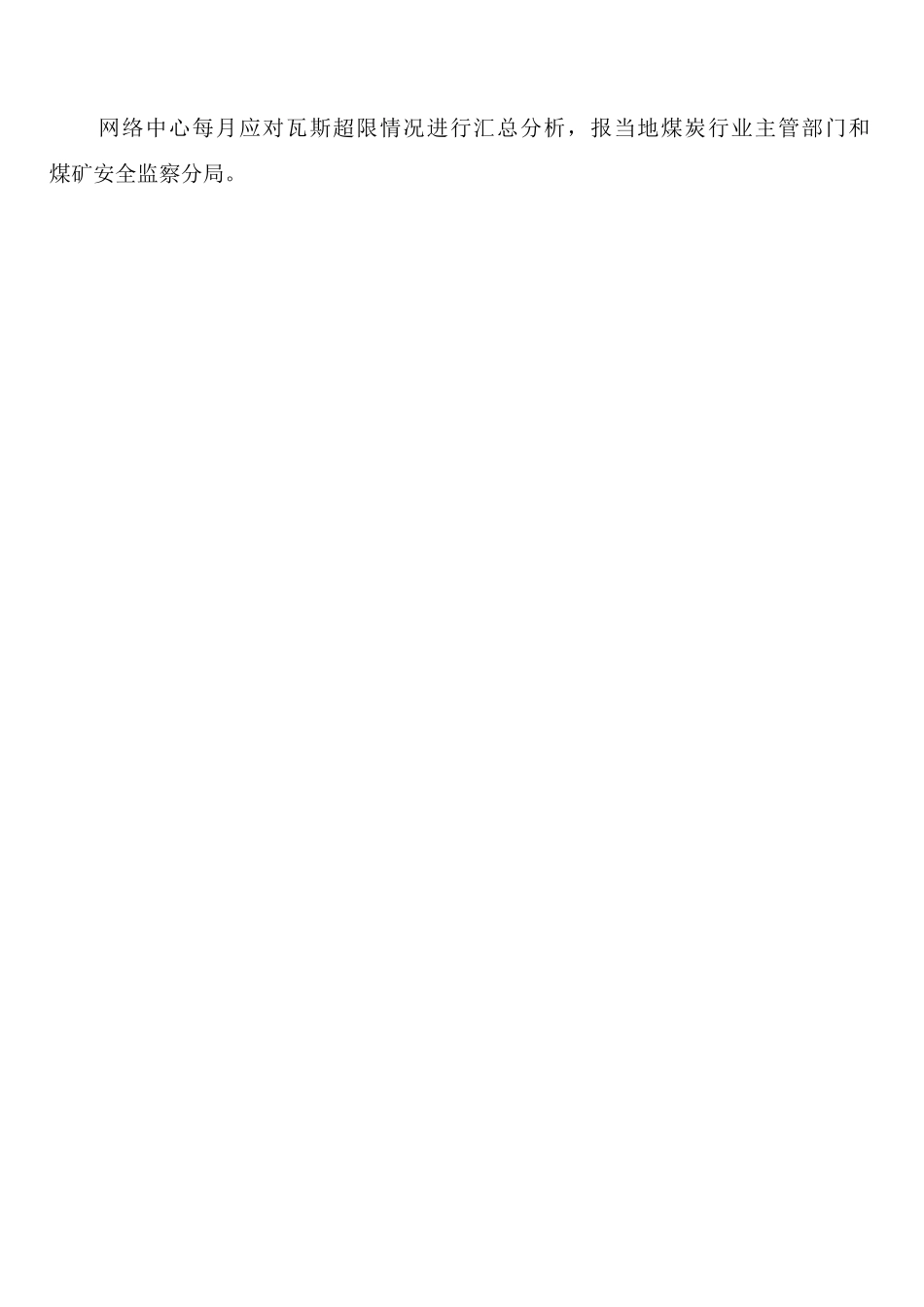 安全指挥中心隐患责任追究制度_第3页