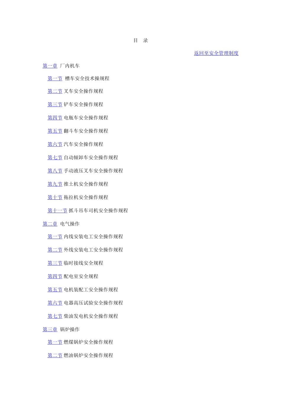 安全操作规程_第1页