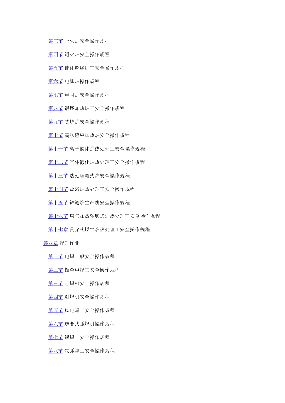 安全操作规程_第2页