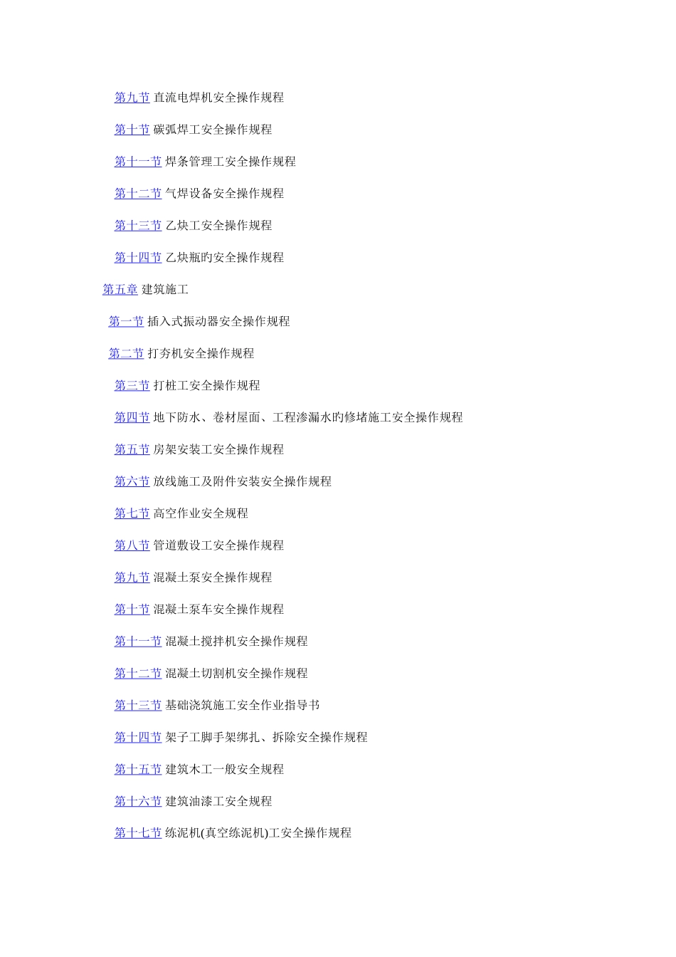 安全操作规程_第3页