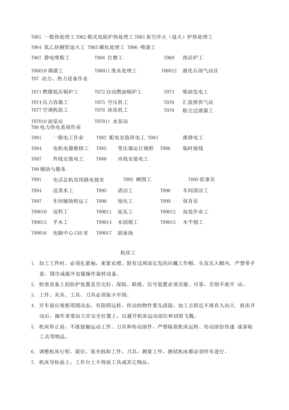 安全操作规程2_第2页