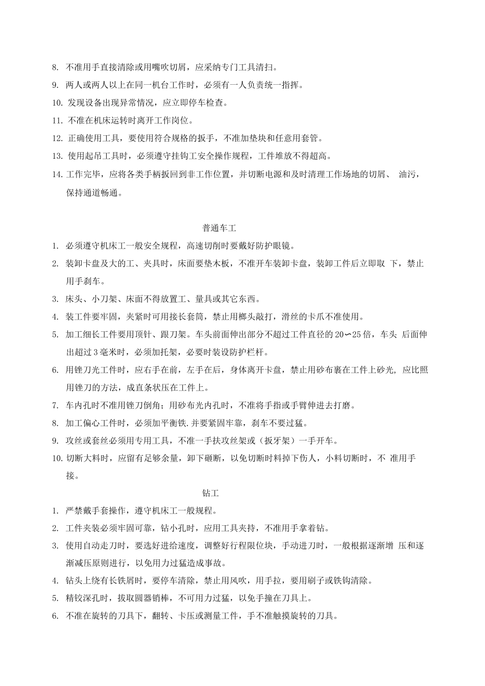 安全操作规程2_第3页