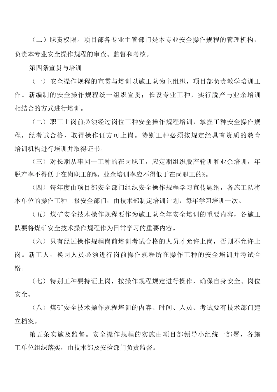 安全操作管理制度_第2页