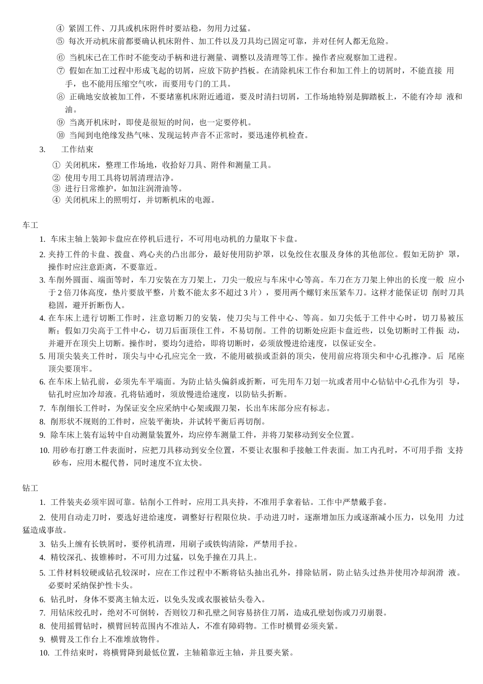 安全操作规程3_第2页