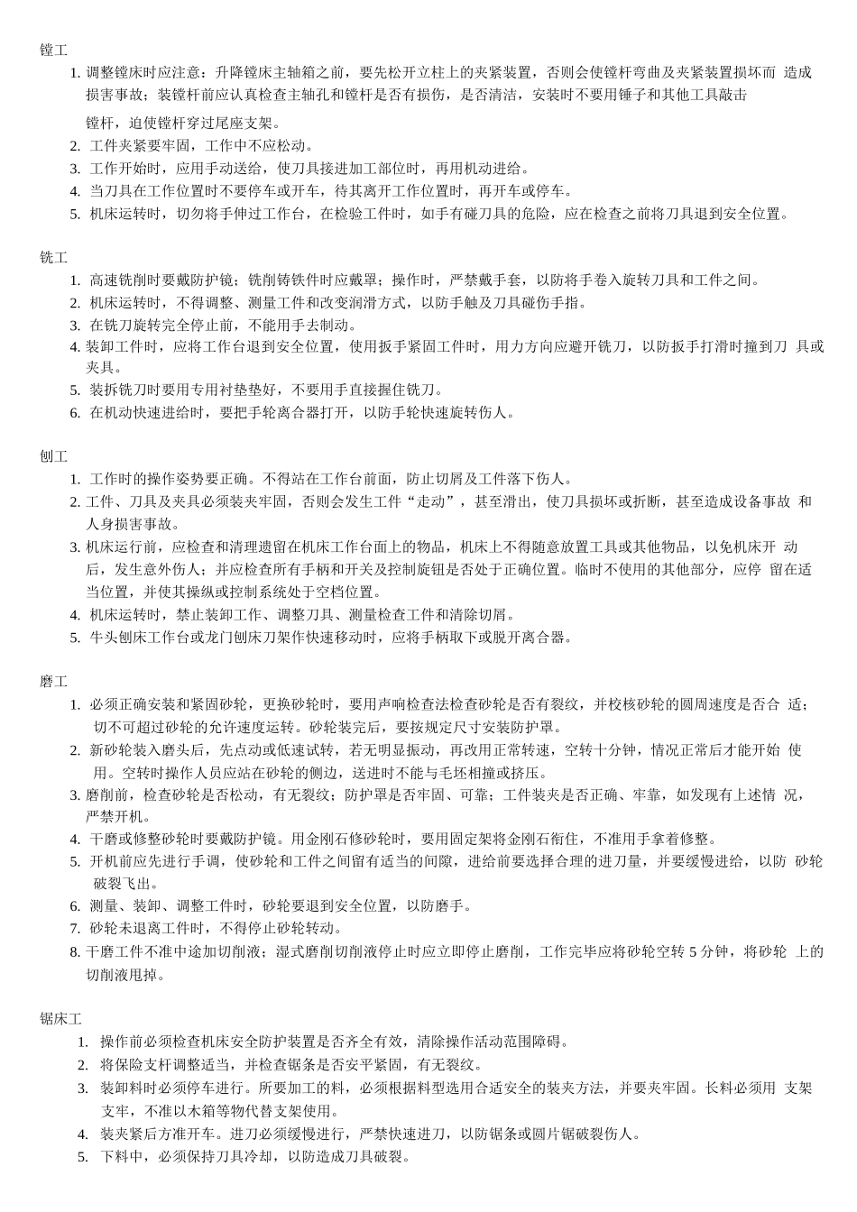 安全操作规程3_第3页