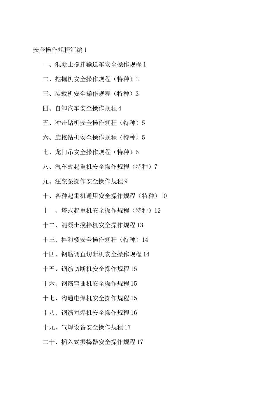 安全操作规程42_第2页