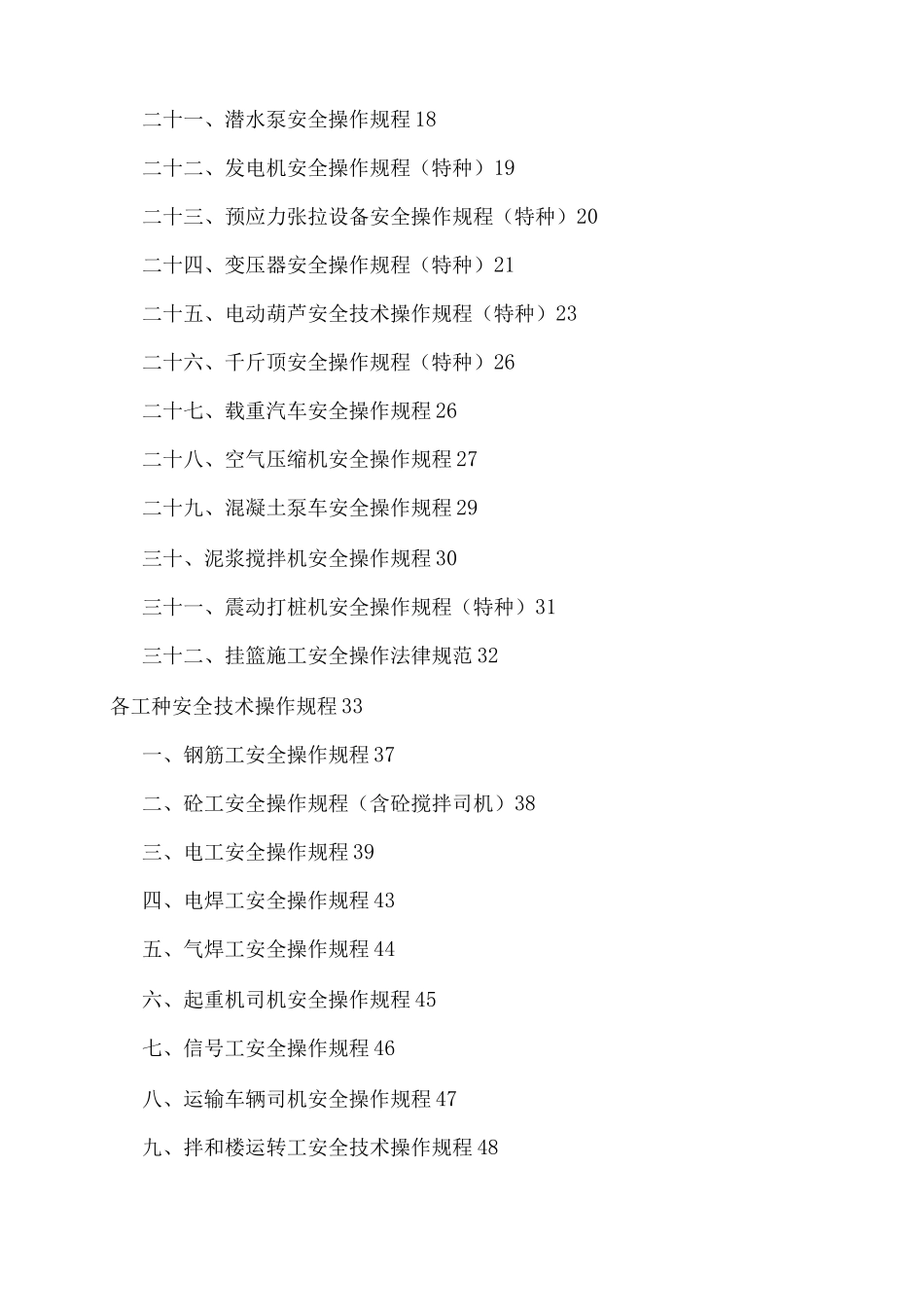 安全操作规程42_第3页