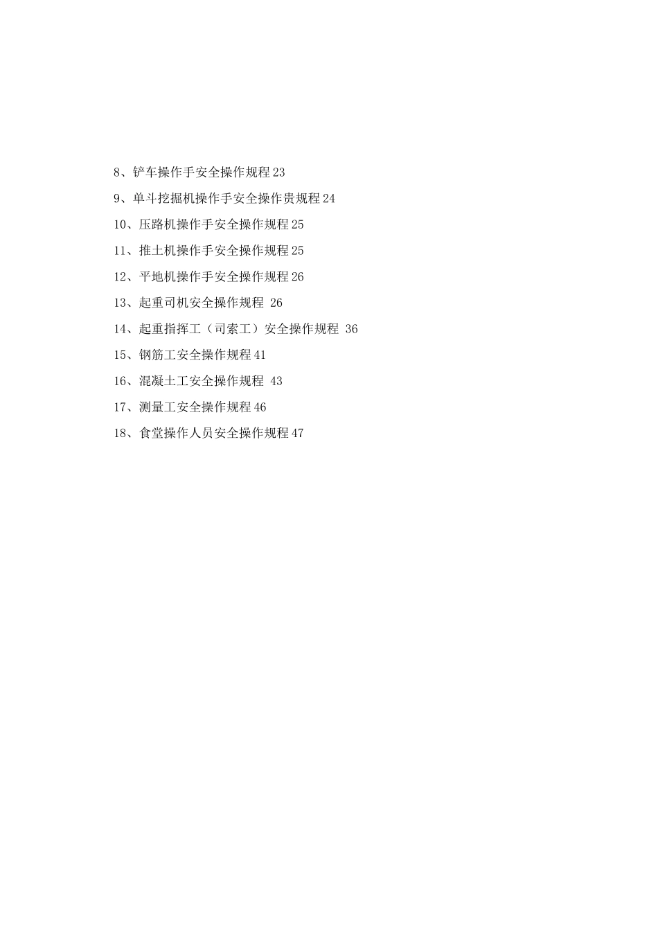 安全操作规程422_第2页