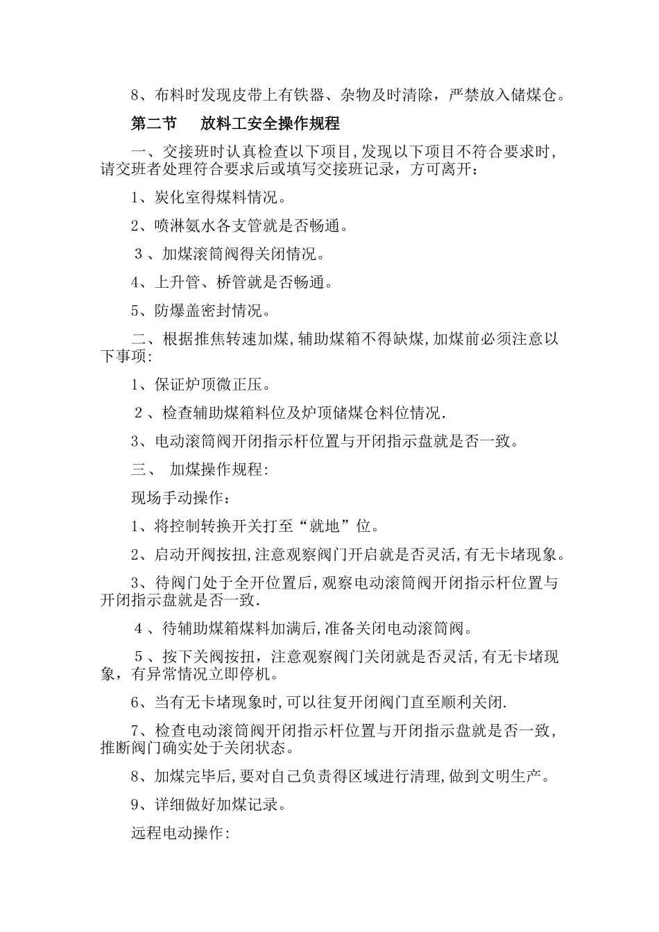 安全操作规程-_第2页