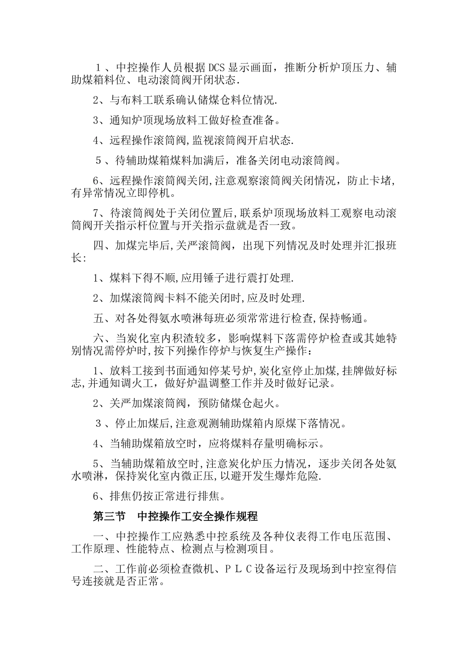 安全操作规程-_第3页