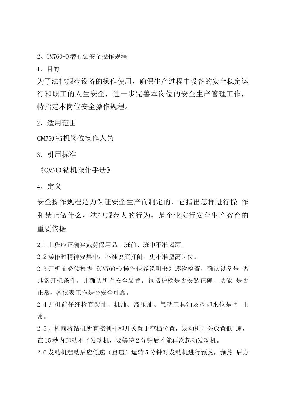 安全操作规程5_第3页