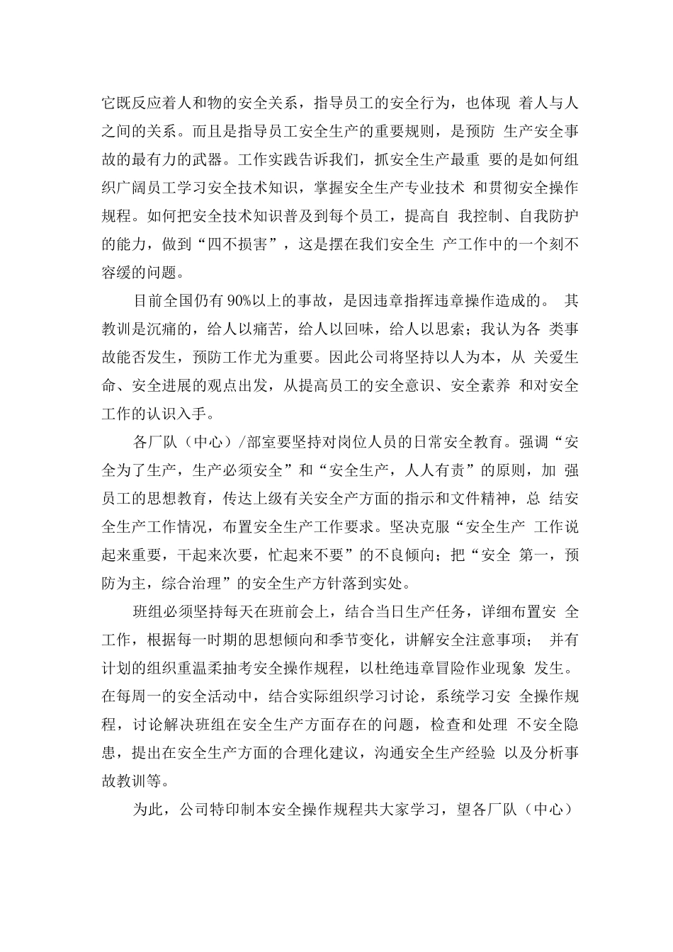 安全操作规程53_第2页