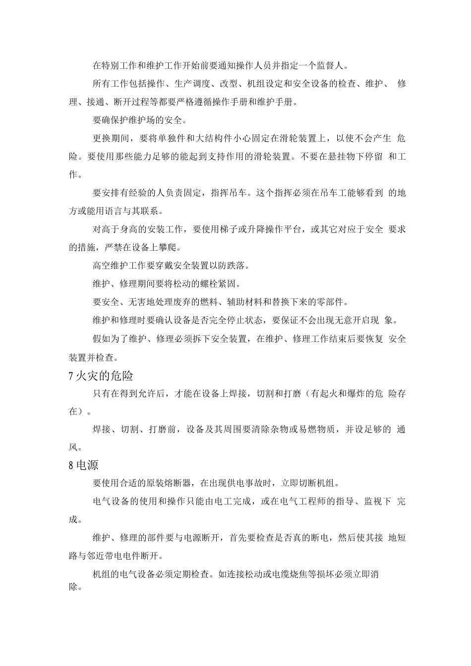 安全操作规程4_第3页