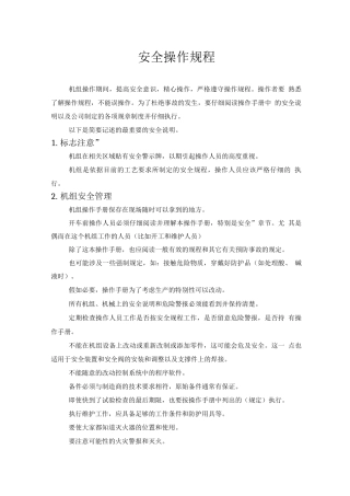 安全操作规程4