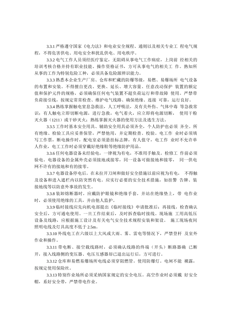 安全操作规程52_第3页