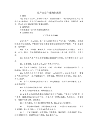 安全操作规程52