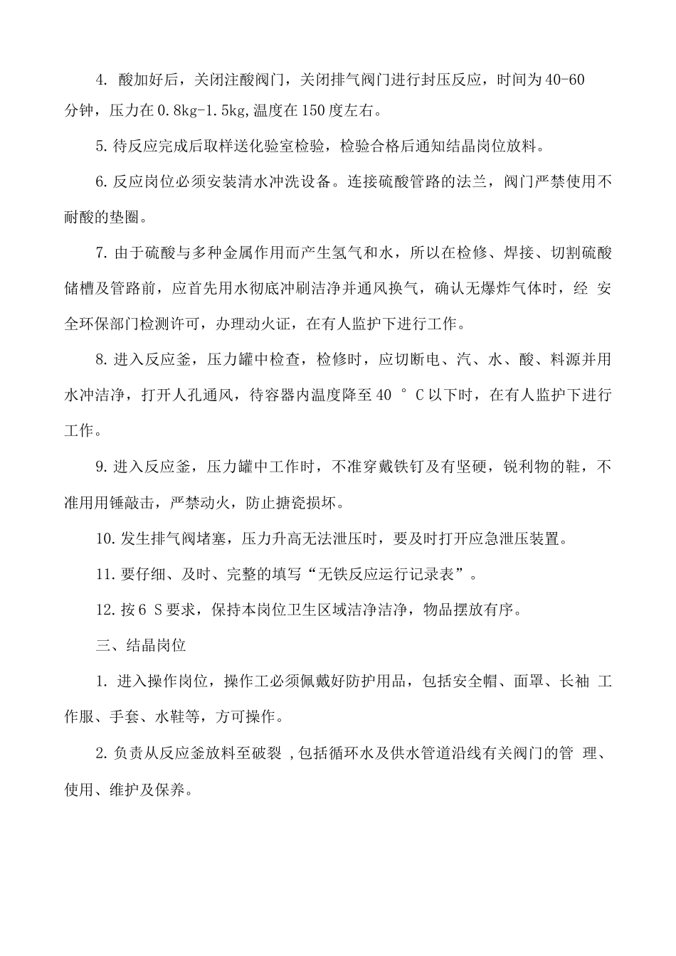 安全操作规程54_第2页