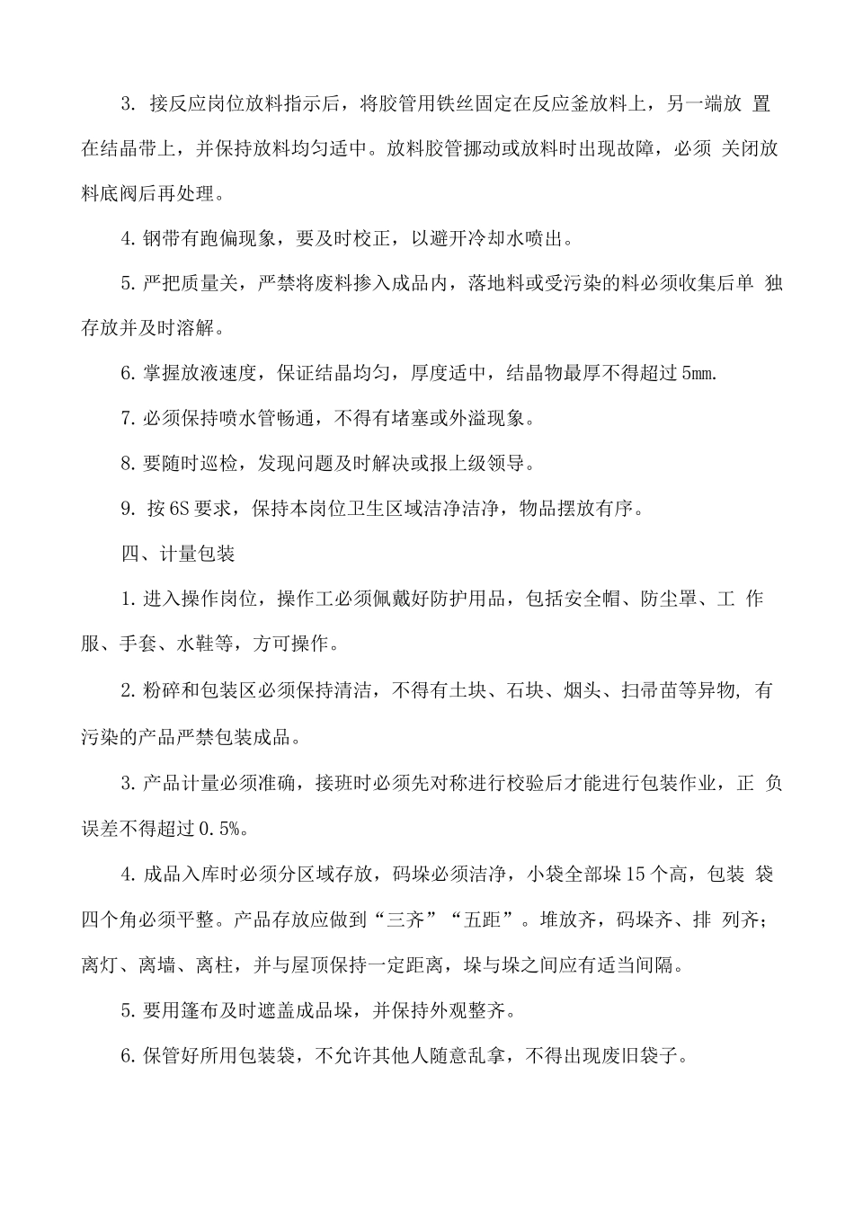 安全操作规程54_第3页