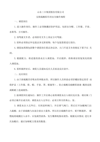 安全操作规程54