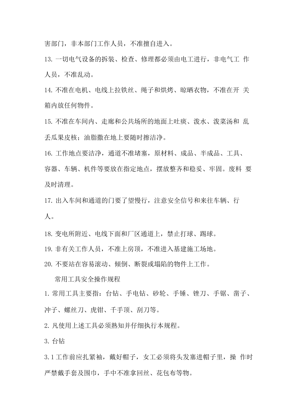 安全操作规程6_第2页