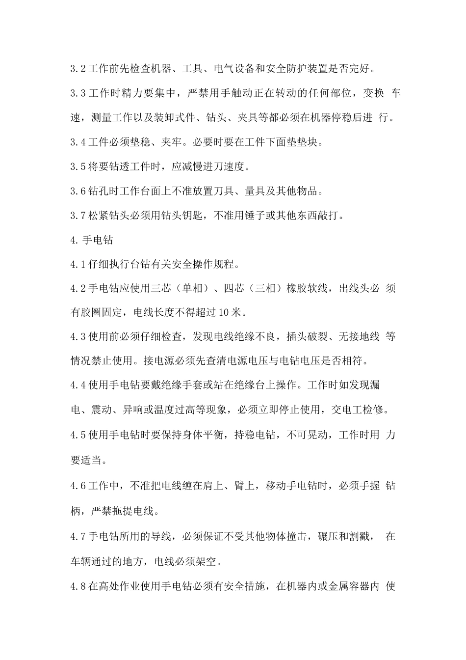 安全操作规程6_第3页