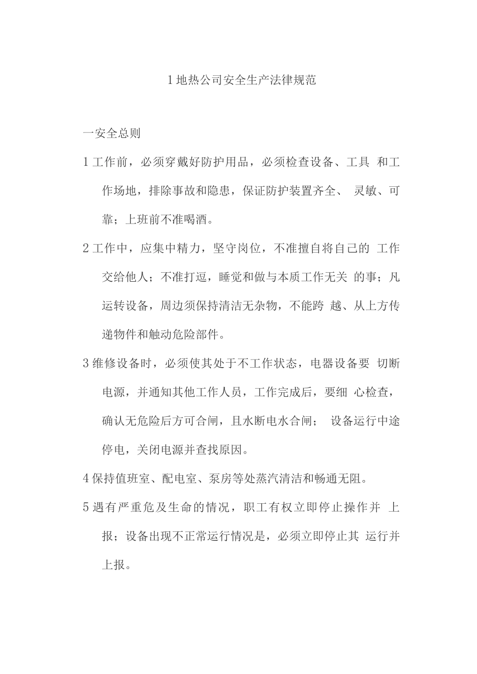 安全操作规程62_第3页