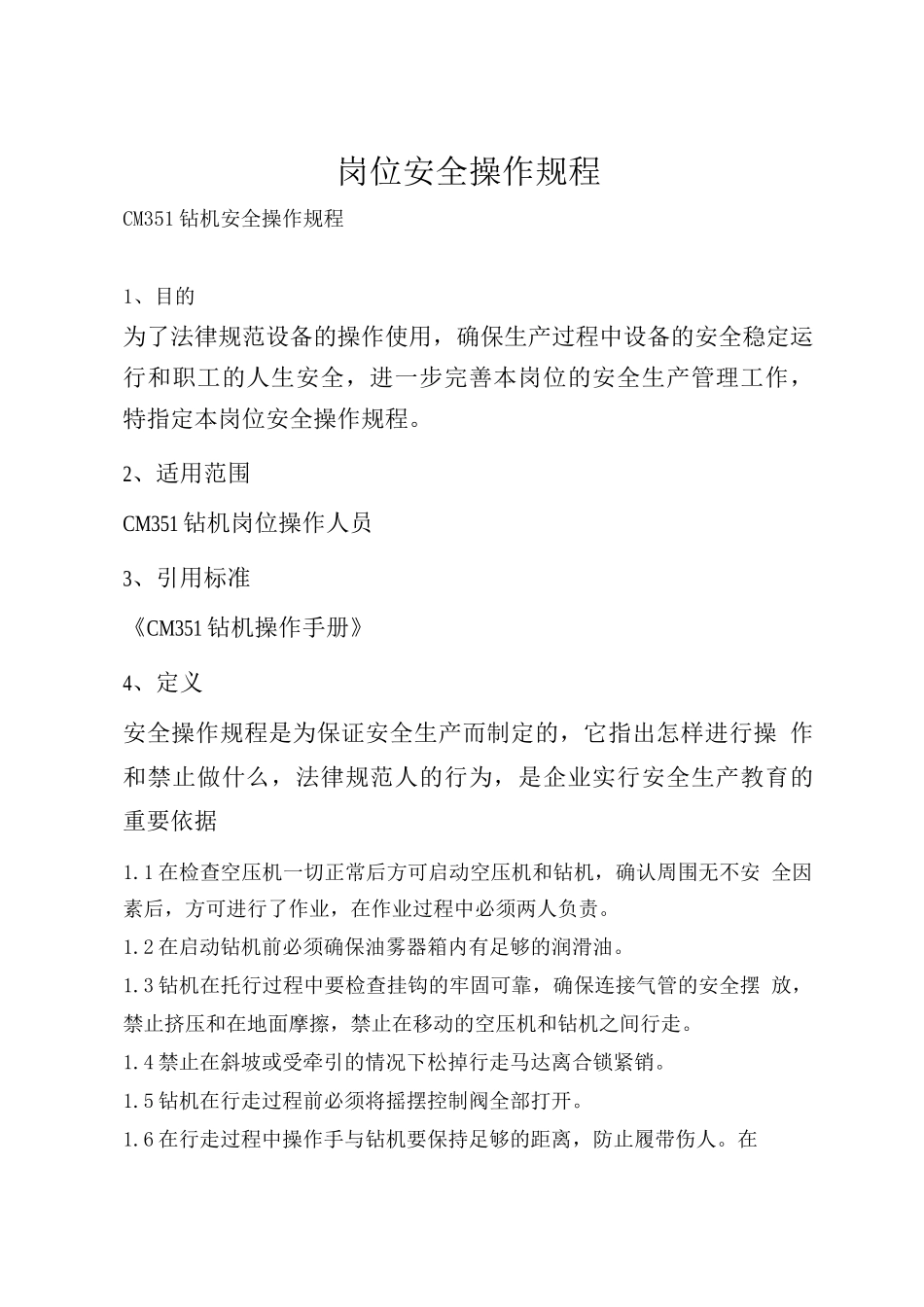 安全操作规程64_第1页