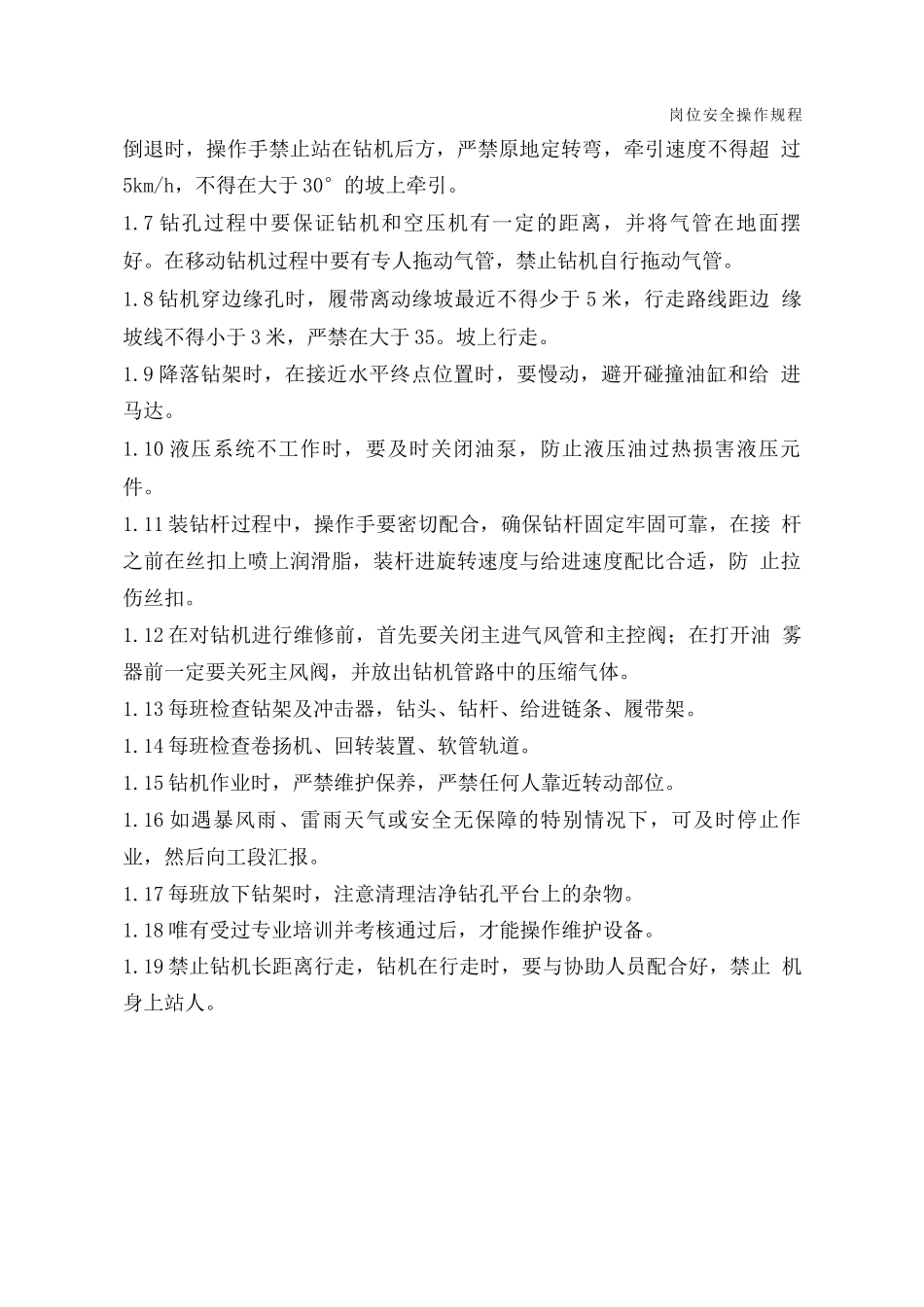 安全操作规程64_第2页