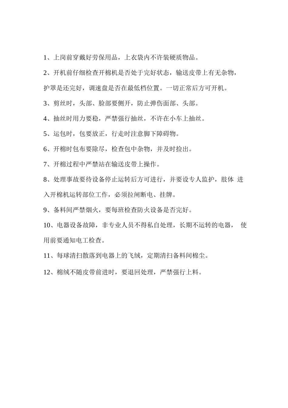 安全操作规程55_第2页