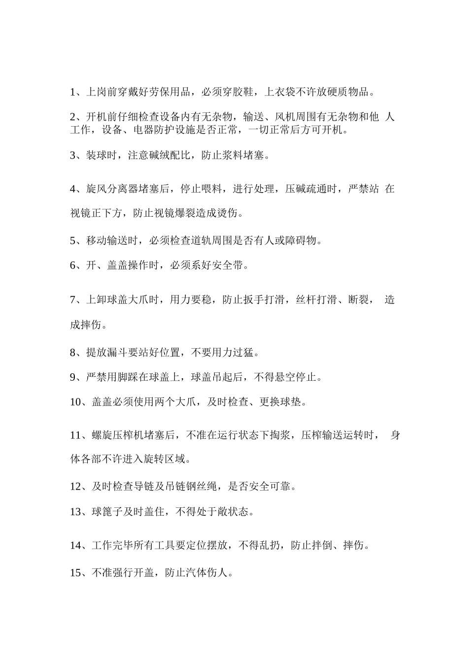 安全操作规程55_第3页