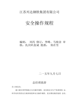 安全操作规程65