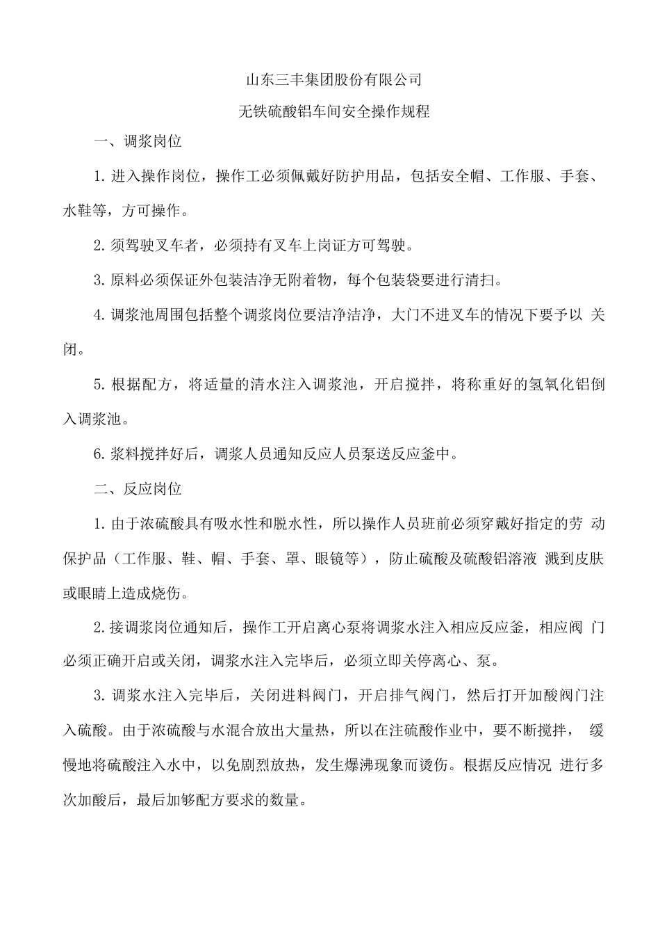 安全操作规程66_第1页