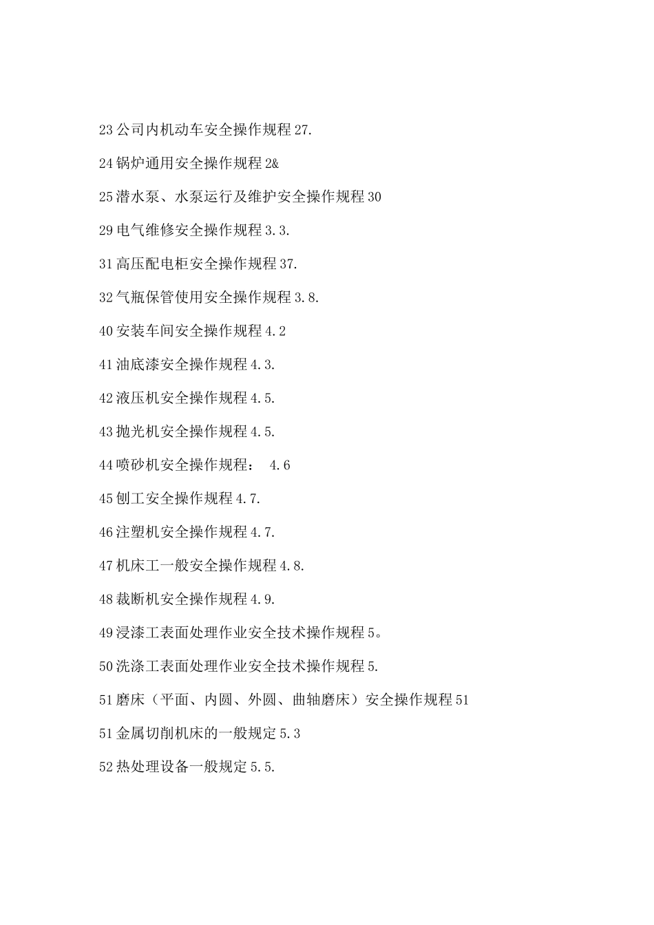 安全操作规程69_第2页