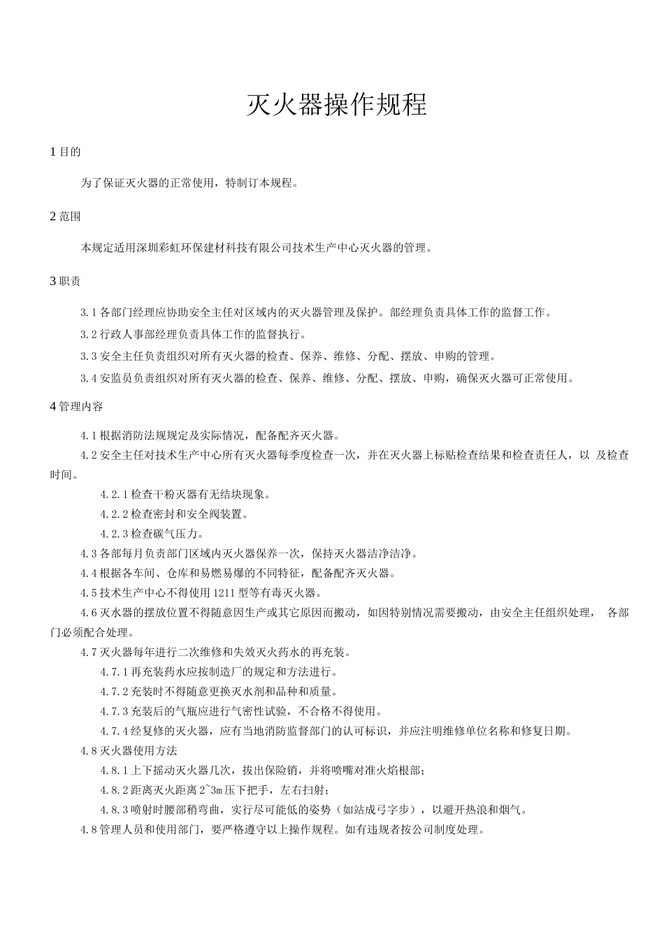 安全操作规程68_第2页