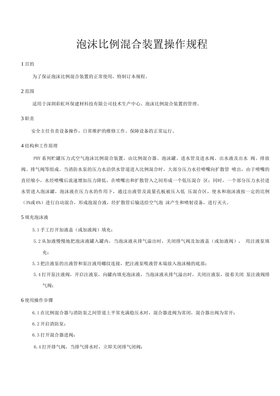 安全操作规程68_第3页